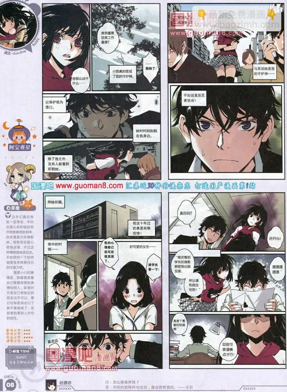 《漫画会》第1期试刊 第10页