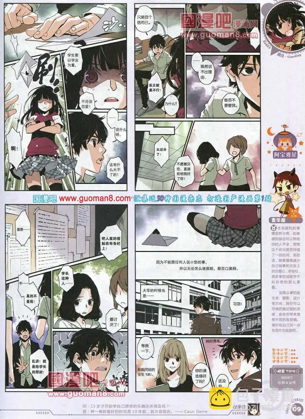 《漫画会》第1期试刊 第11页