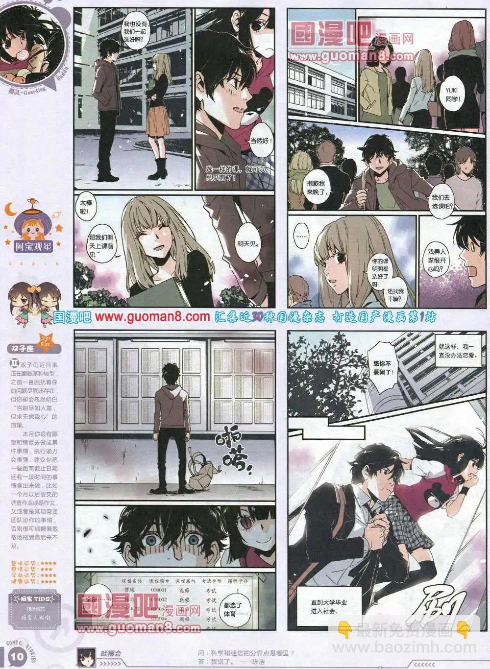 《漫画会》第1期试刊 第12页