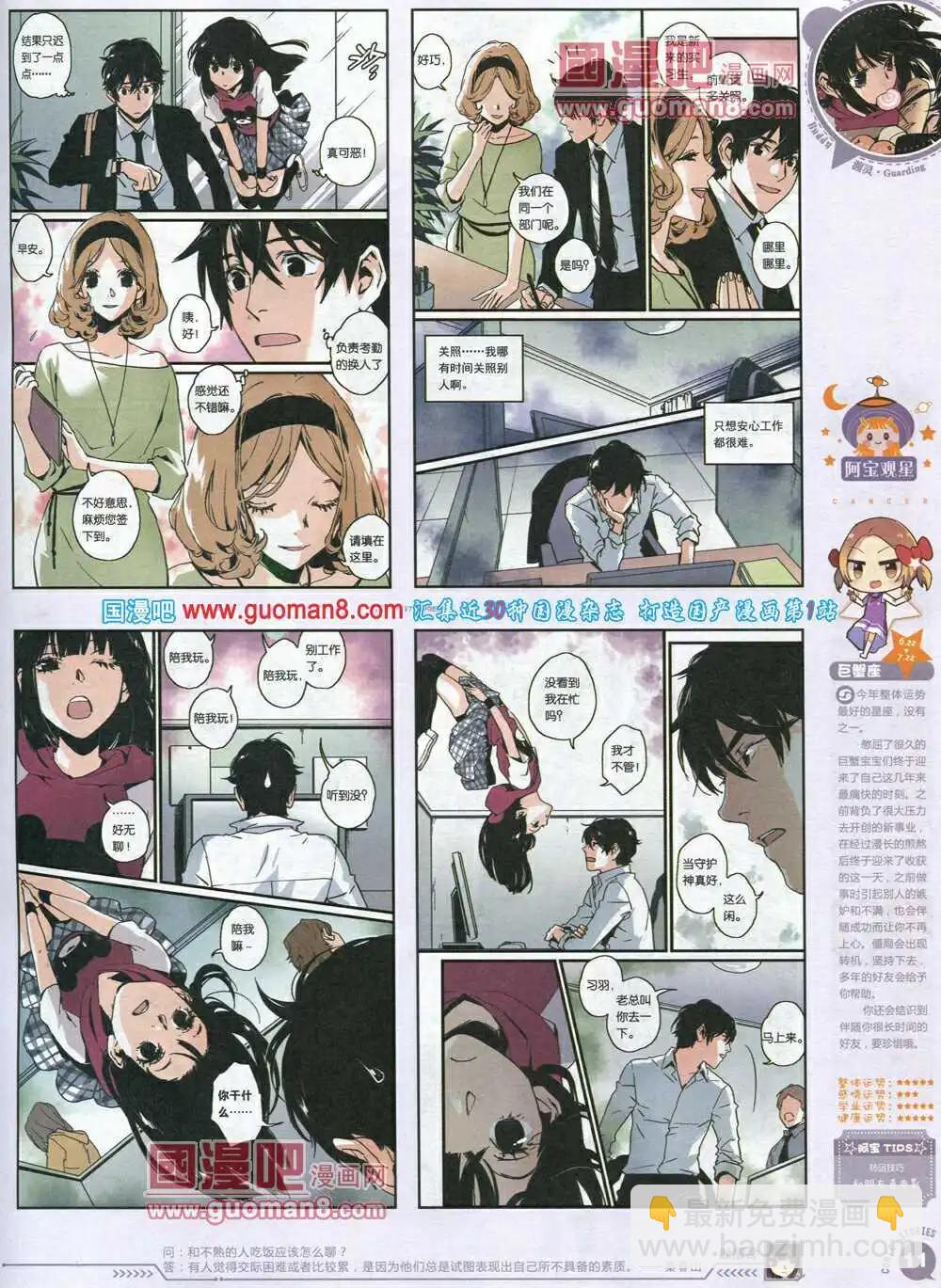 《漫画会》第1期试刊 第13页