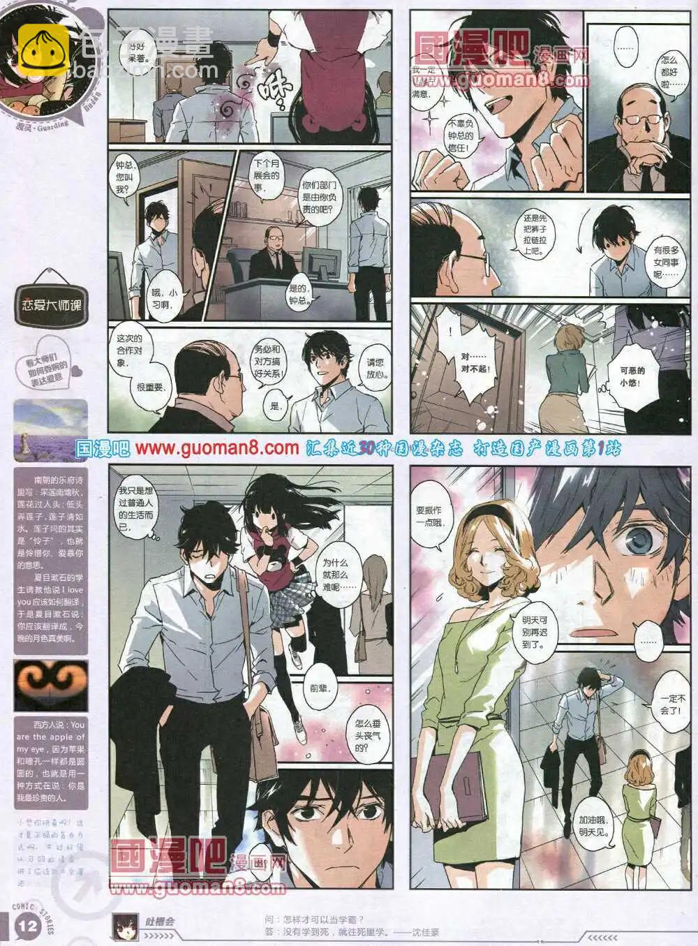 《漫画会》第1期试刊 第14页