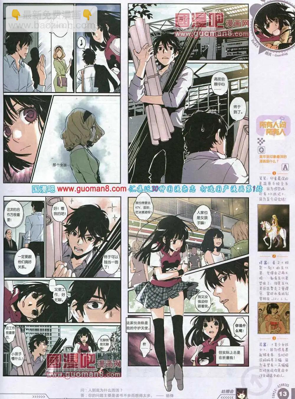 《漫画会》第1期试刊 第15页