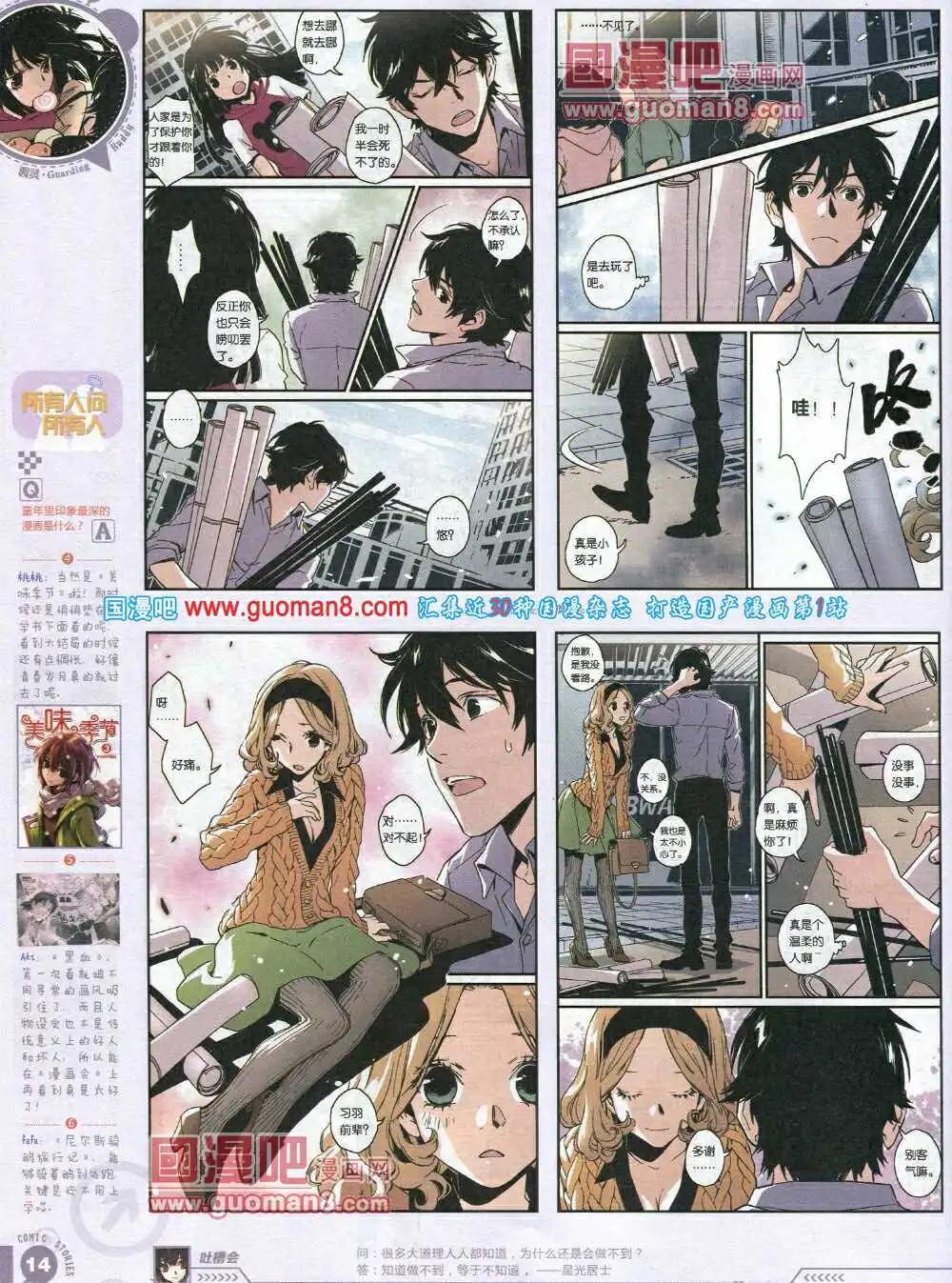 《漫画会》第1期试刊 第16页
