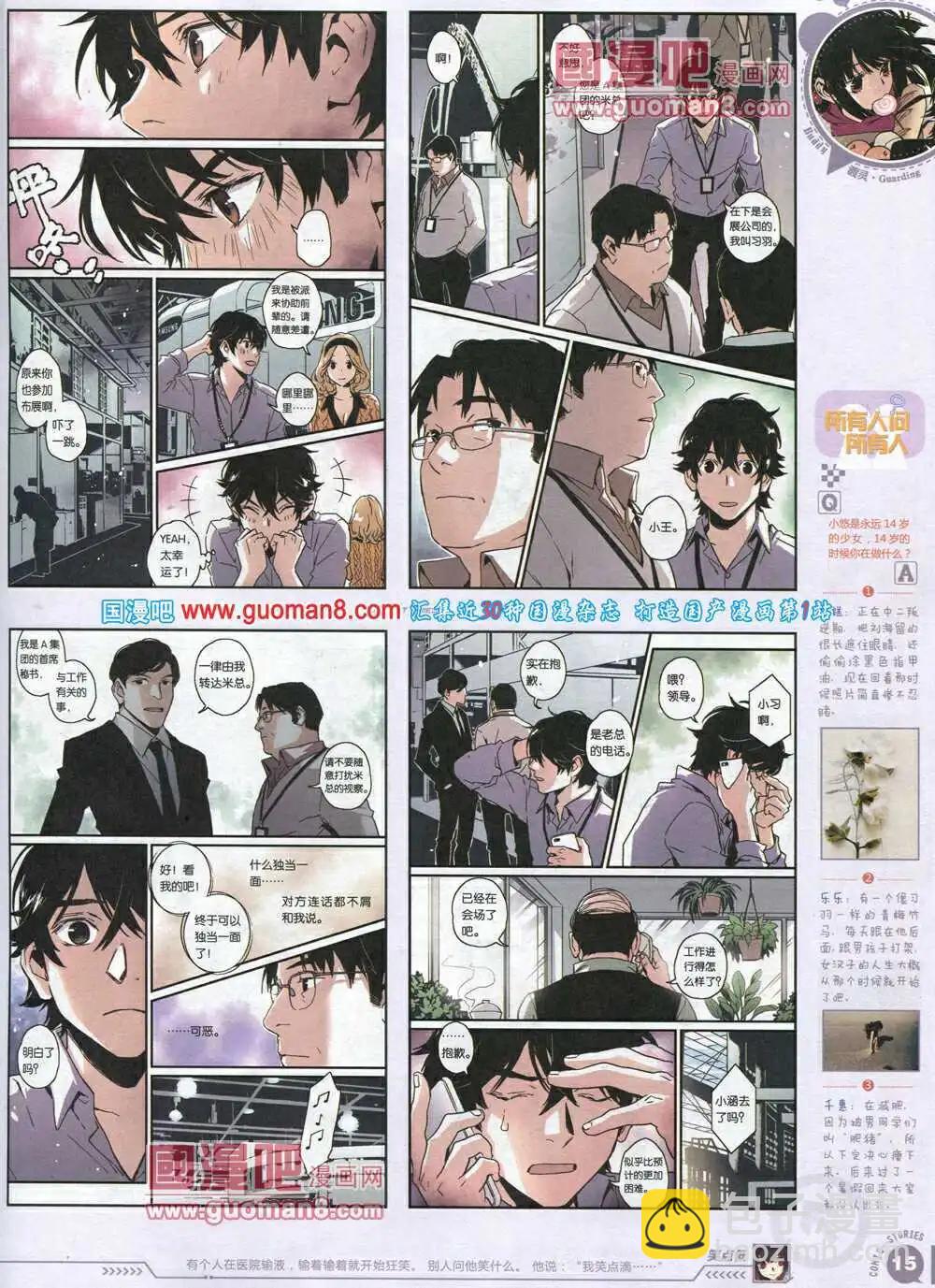 《漫画会》第1期试刊 第17页