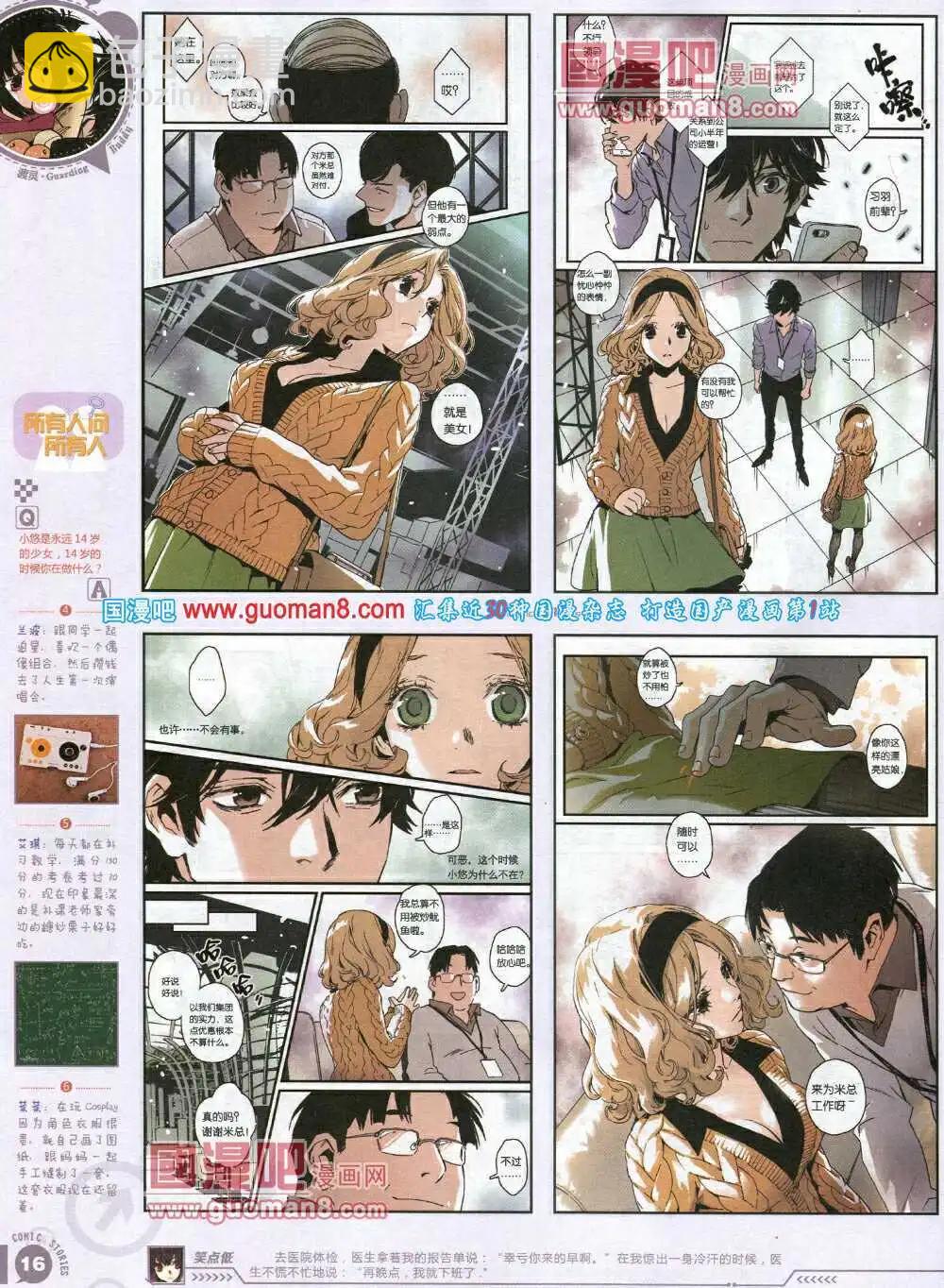 《漫画会》第1期试刊 第18页