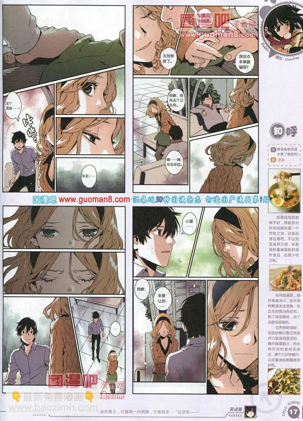 《漫画会》第1期试刊 第19页