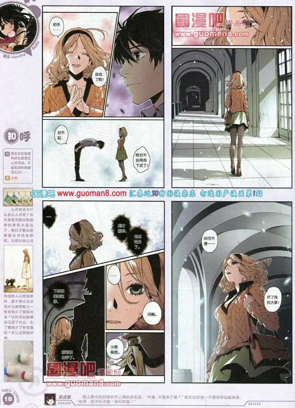 《漫画会》第1期试刊 第20页