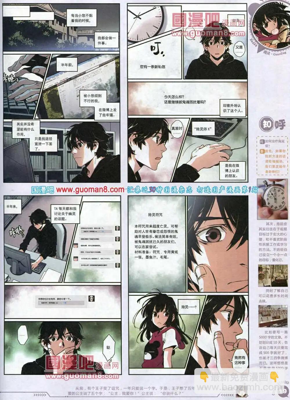 《漫画会》第1期试刊 第21页