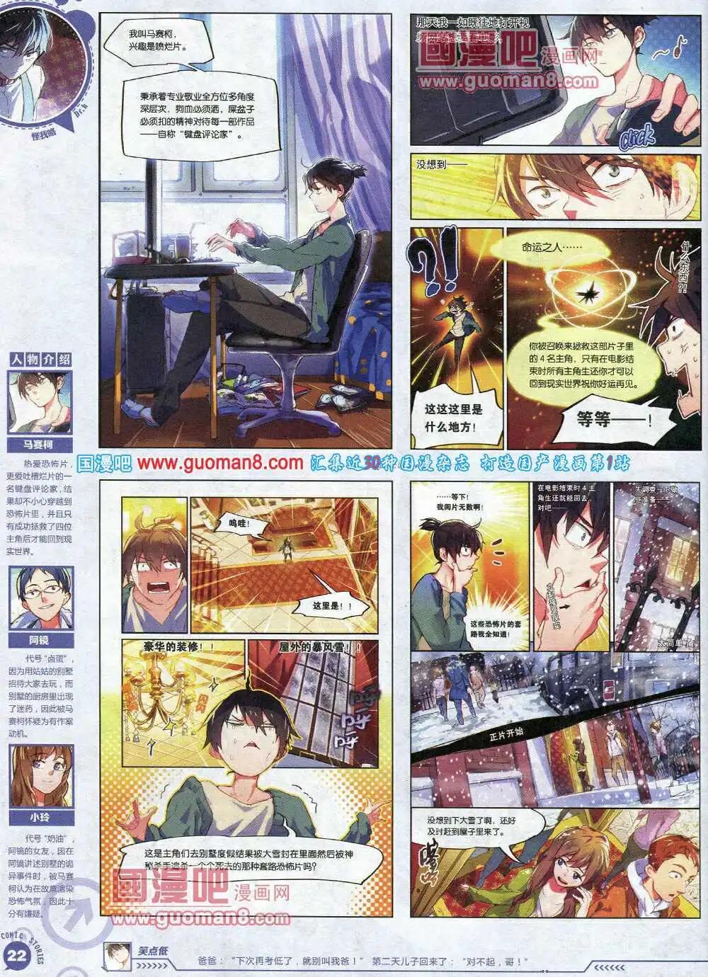 《漫画会》第1期试刊 第24页