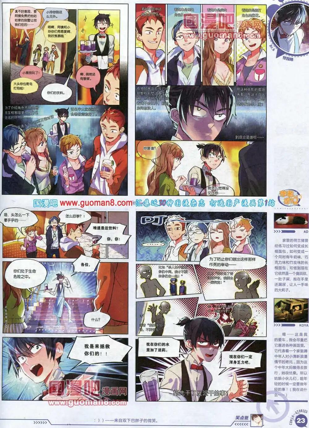《漫画会》第1期试刊 第25页