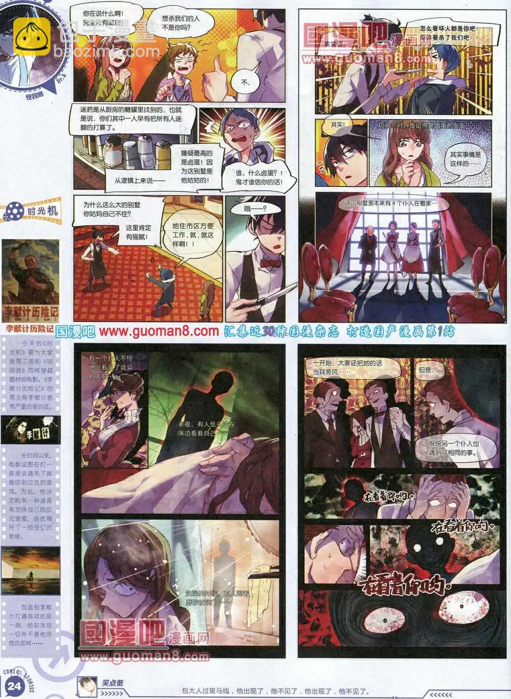 《漫画会》第1期试刊 第26页