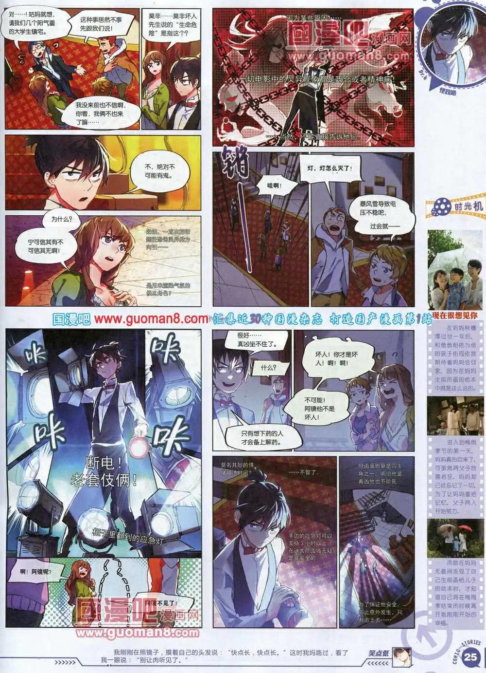《漫画会》第1期试刊 第27页