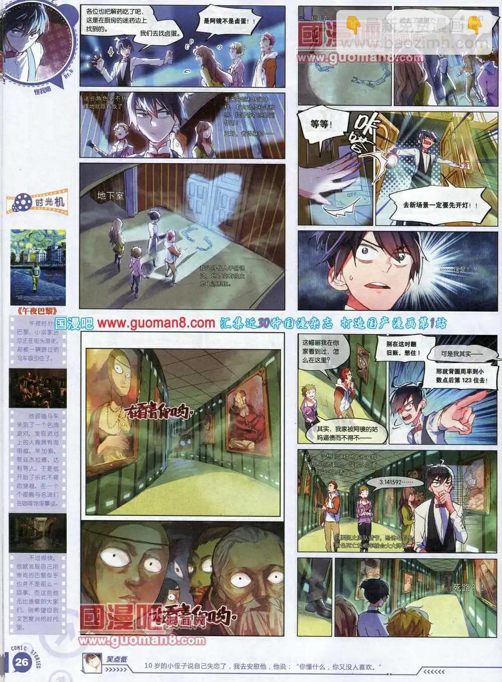 《漫画会》第1期试刊 第28页
