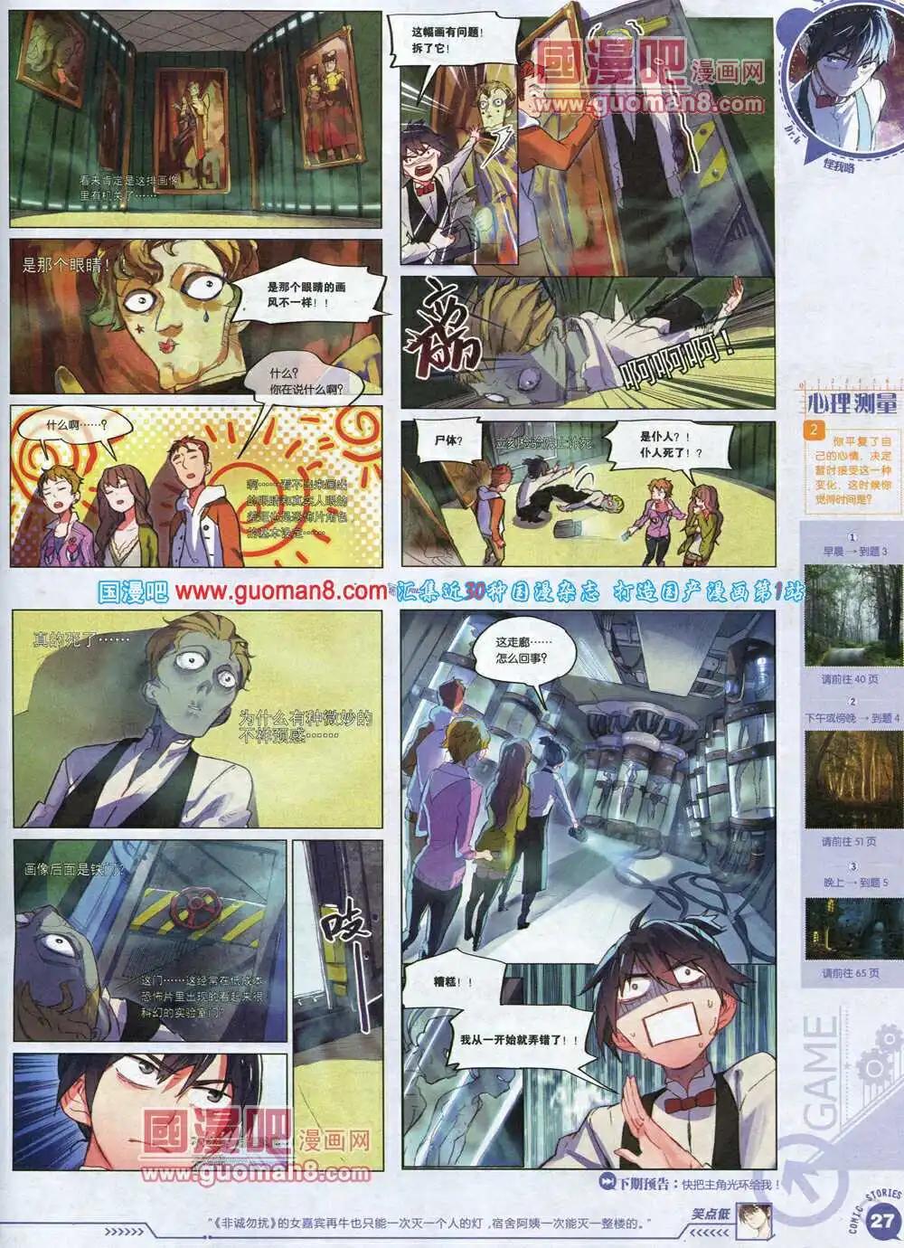 《漫画会》第1期试刊 第29页