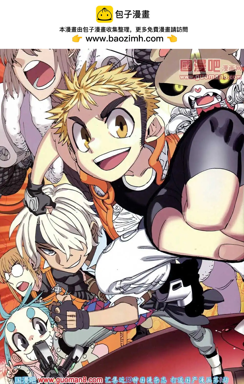 《漫画会》第1期试刊 第2页