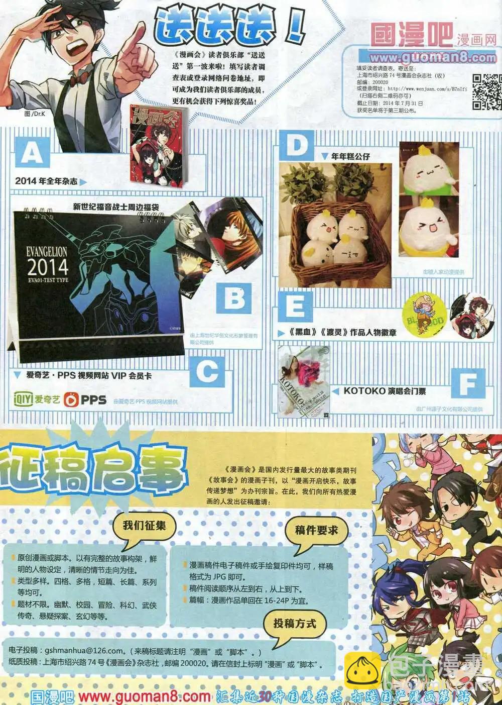 《漫画会》第1期试刊 第30页