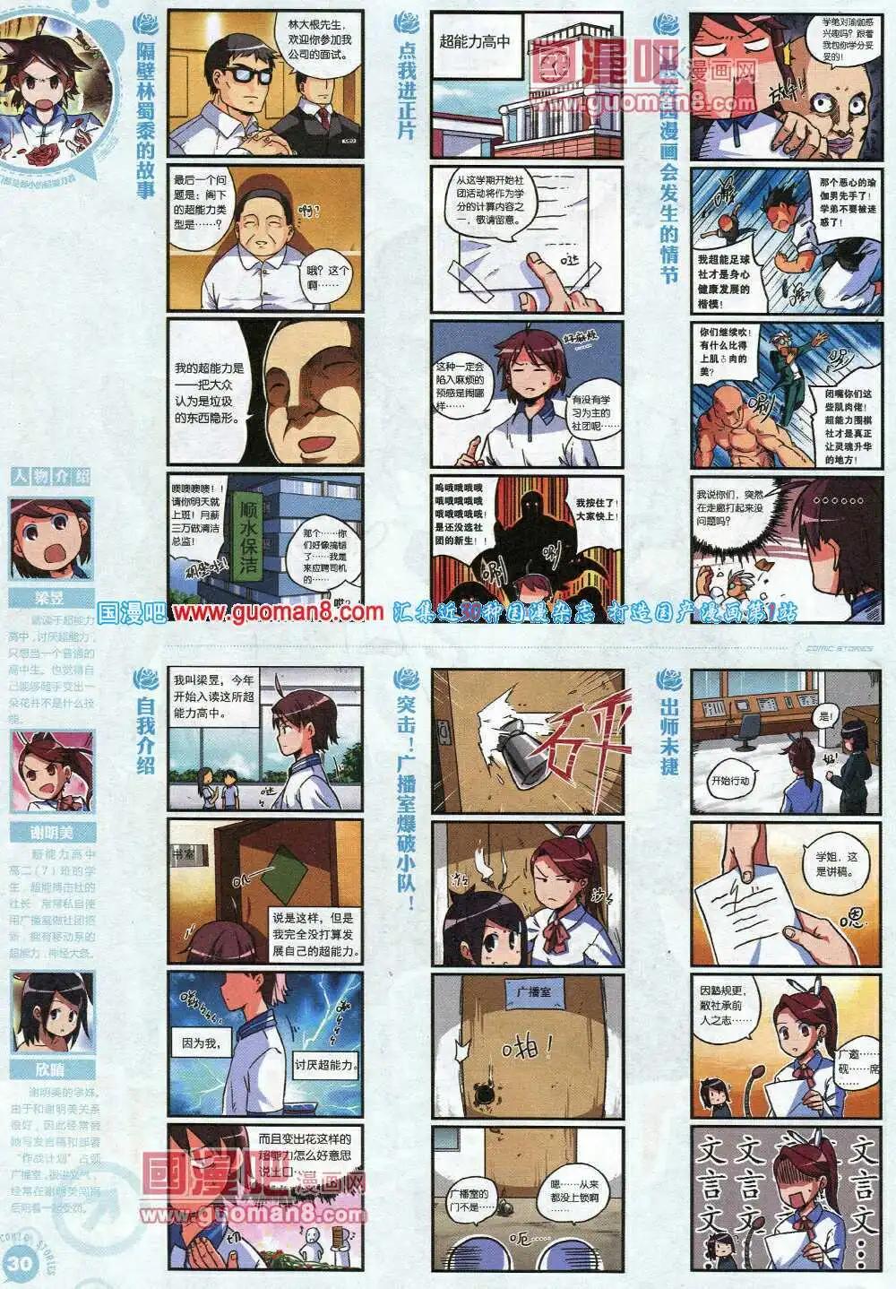 《漫画会》第1期试刊 第32页