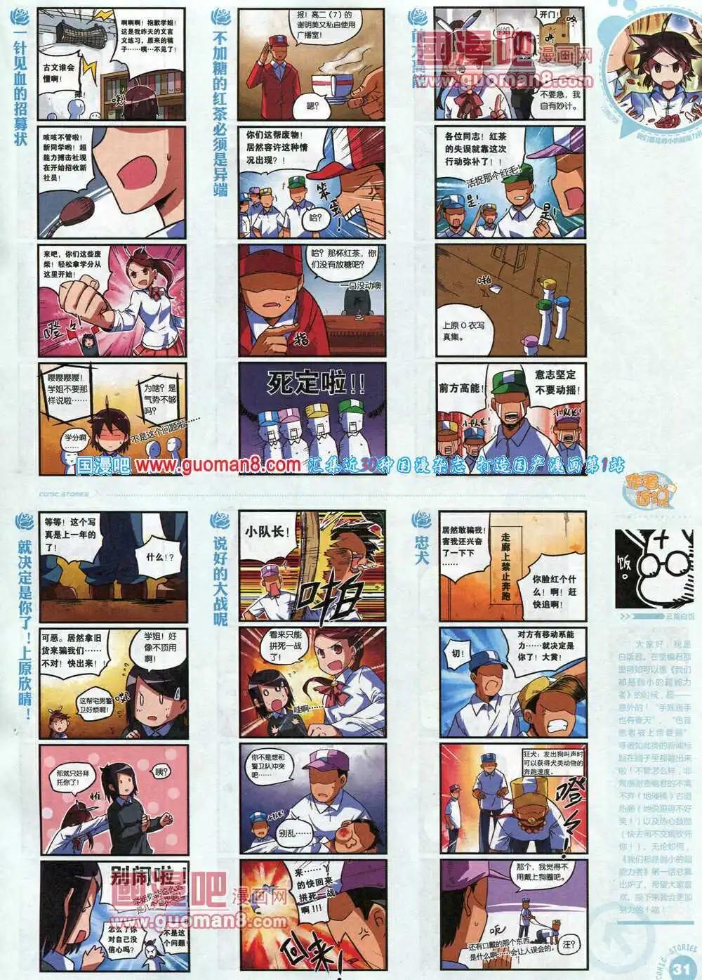 《漫画会》第1期试刊 第33页