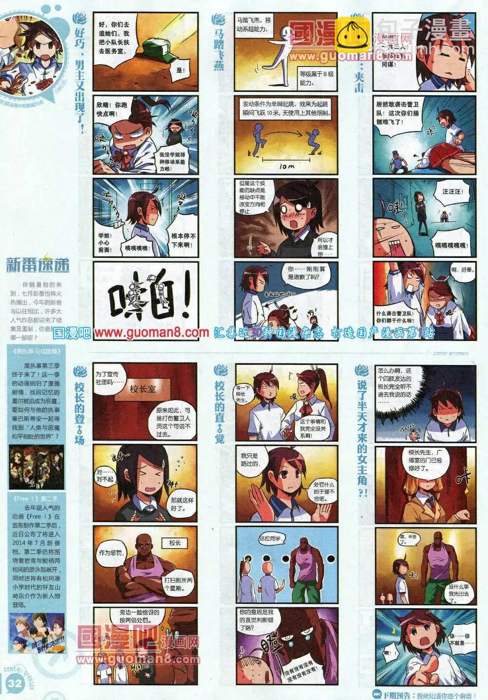 《漫画会》第1期试刊 第34页