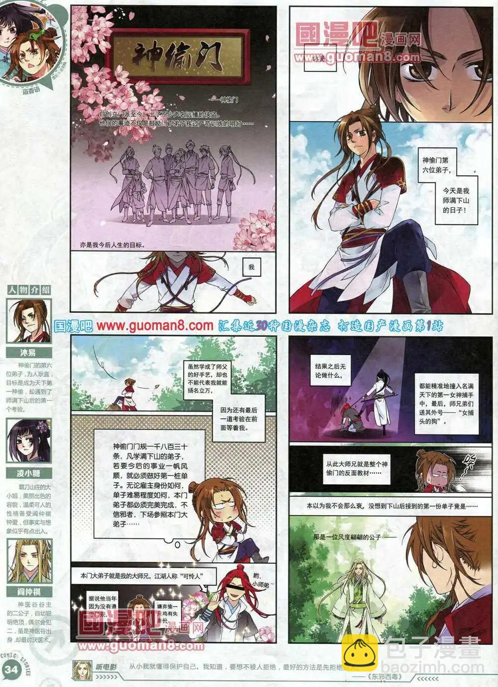 《漫画会》第1期试刊 第36页