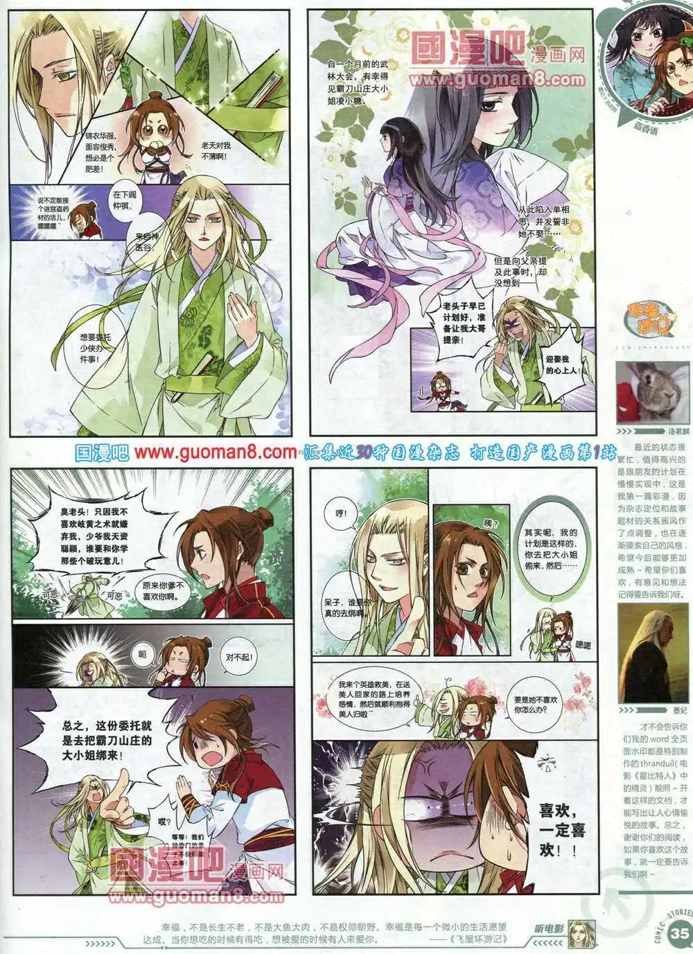 《漫画会》第1期试刊 第37页