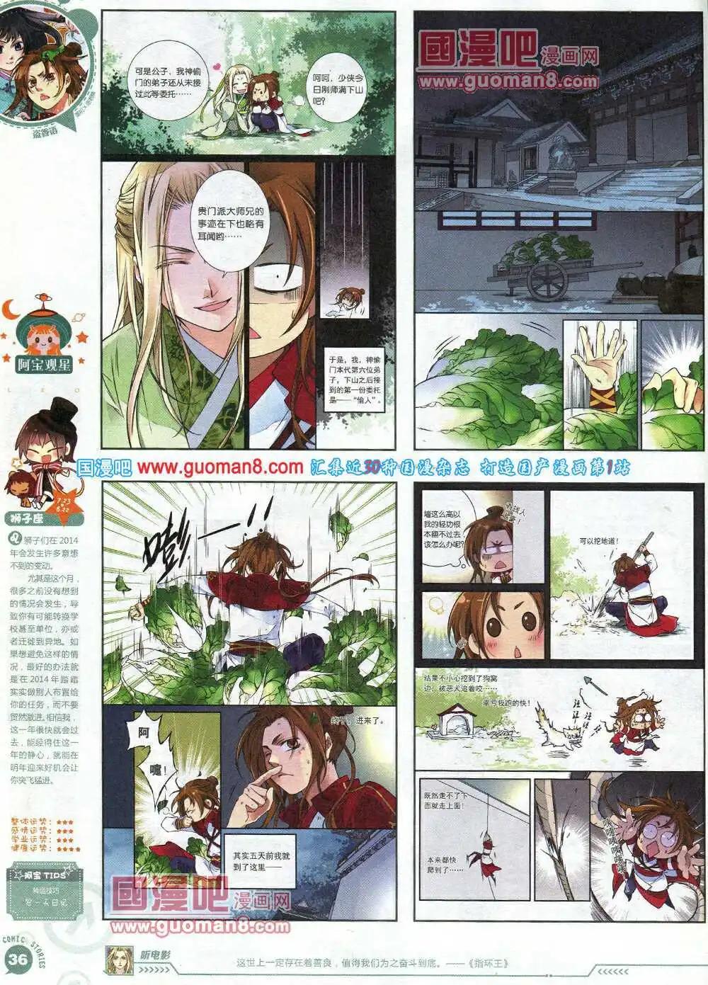 《漫画会》第1期试刊 第38页