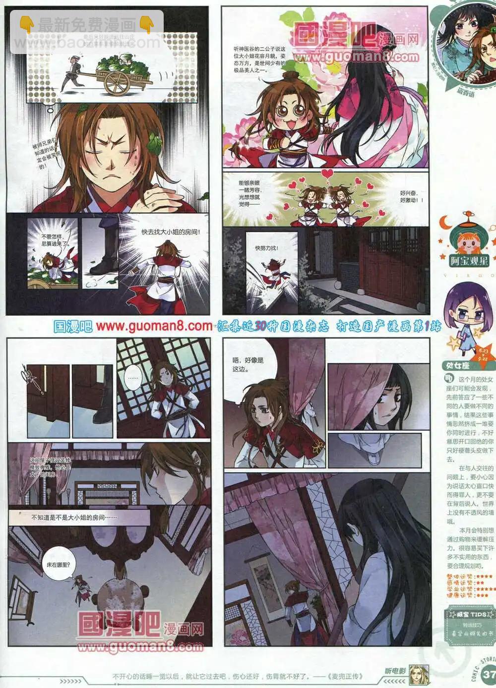 《漫画会》第1期试刊 第39页