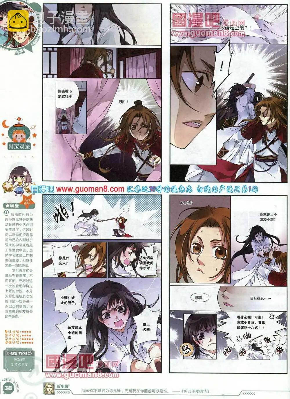 《漫画会》第1期试刊 第40页