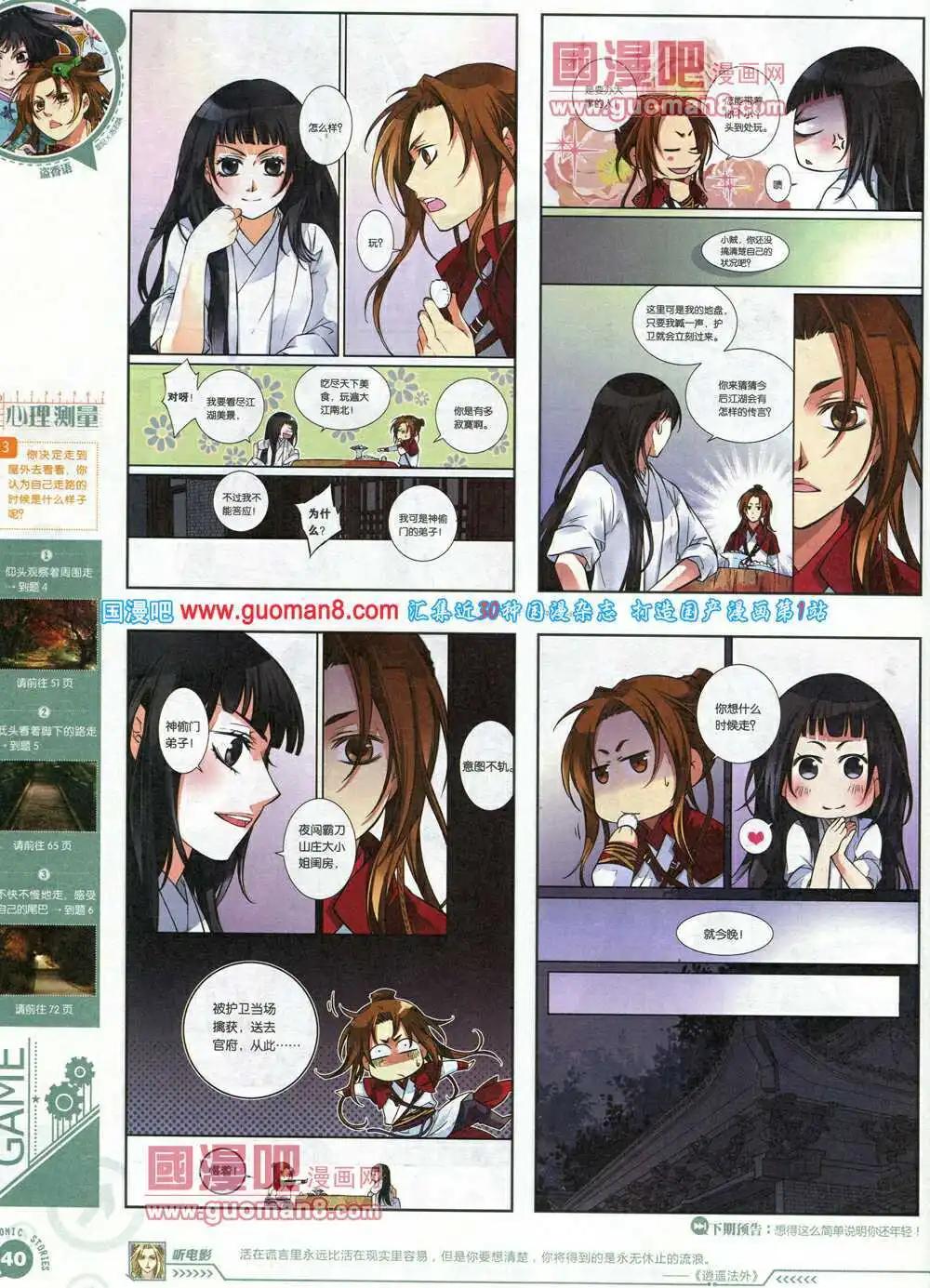 《漫画会》第1期试刊 第42页