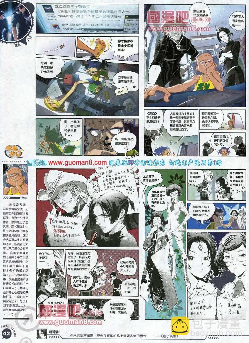 《漫画会》第1期试刊 第44页