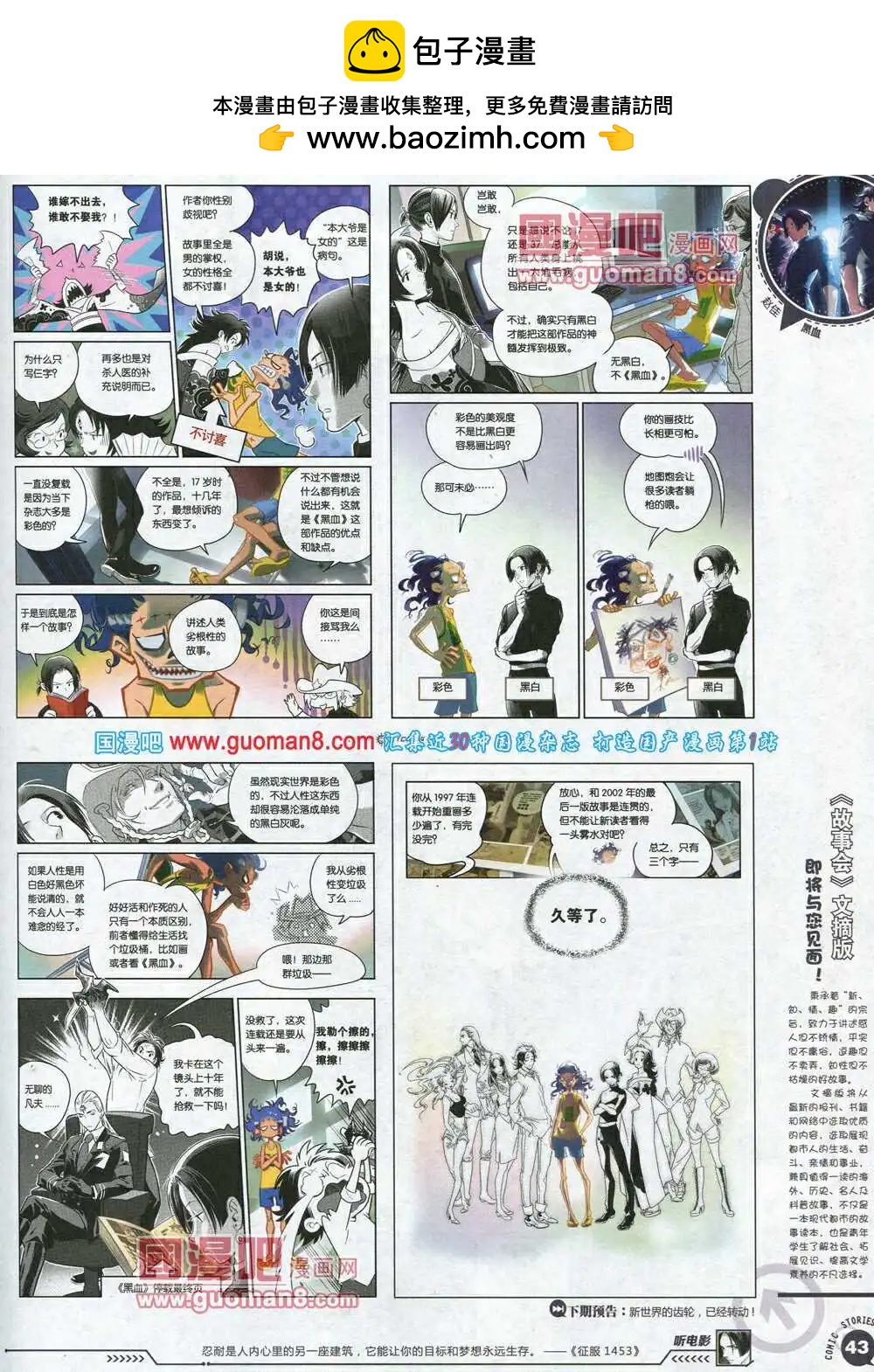 《漫画会》第1期试刊 第45页