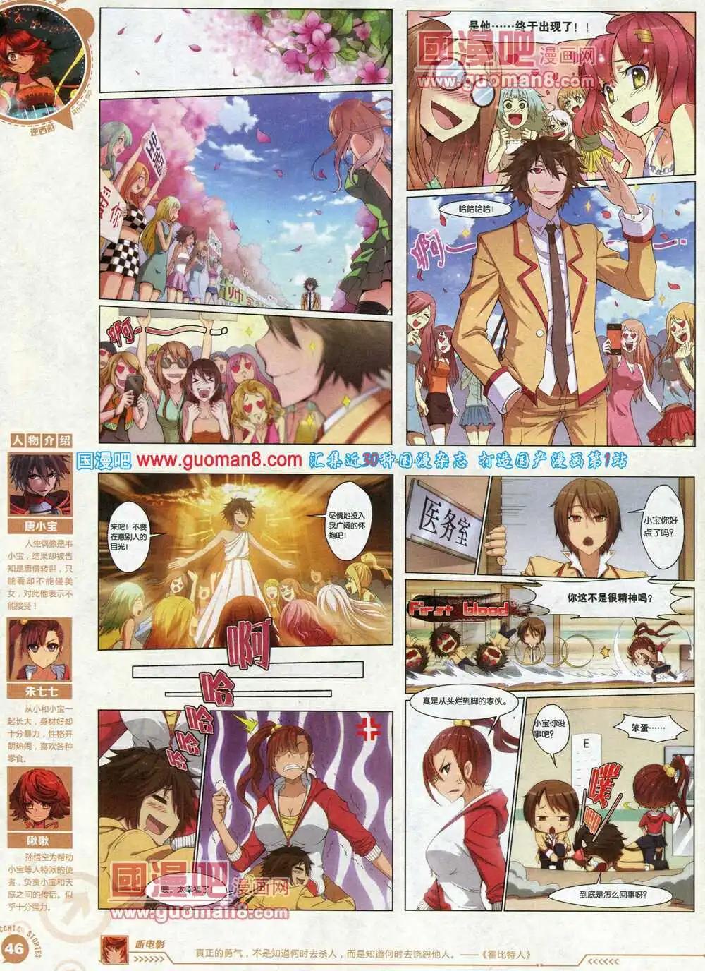 《漫画会》第1期试刊 第48页