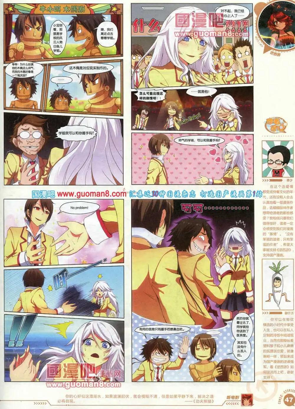 《漫画会》第1期试刊 第49页
