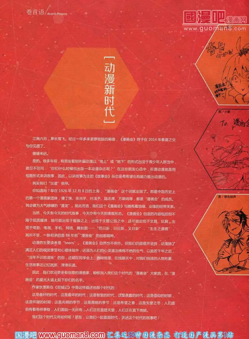 《漫画会》第1期试刊 第4页