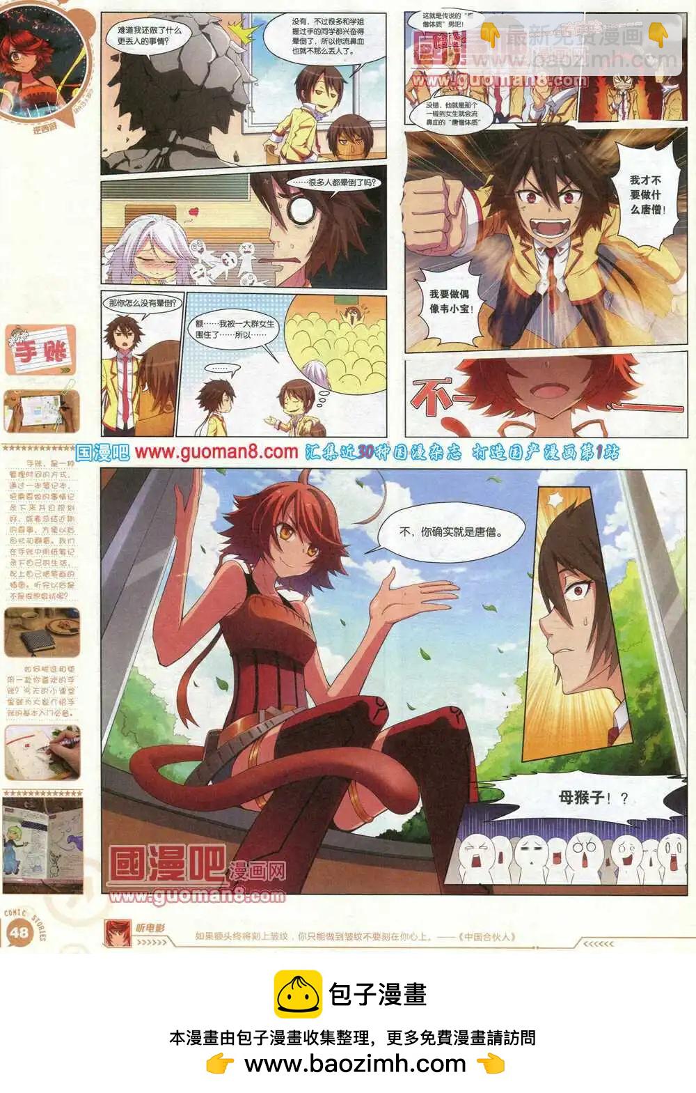 《漫画会》第1期试刊 第50页