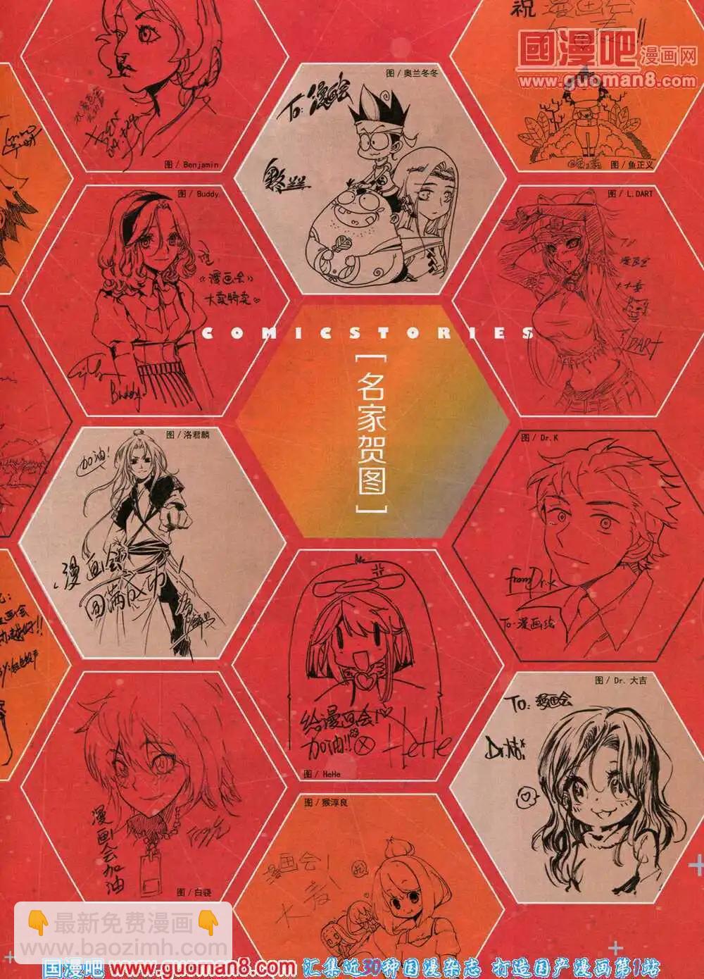 《漫画会》第1期试刊 第5页
