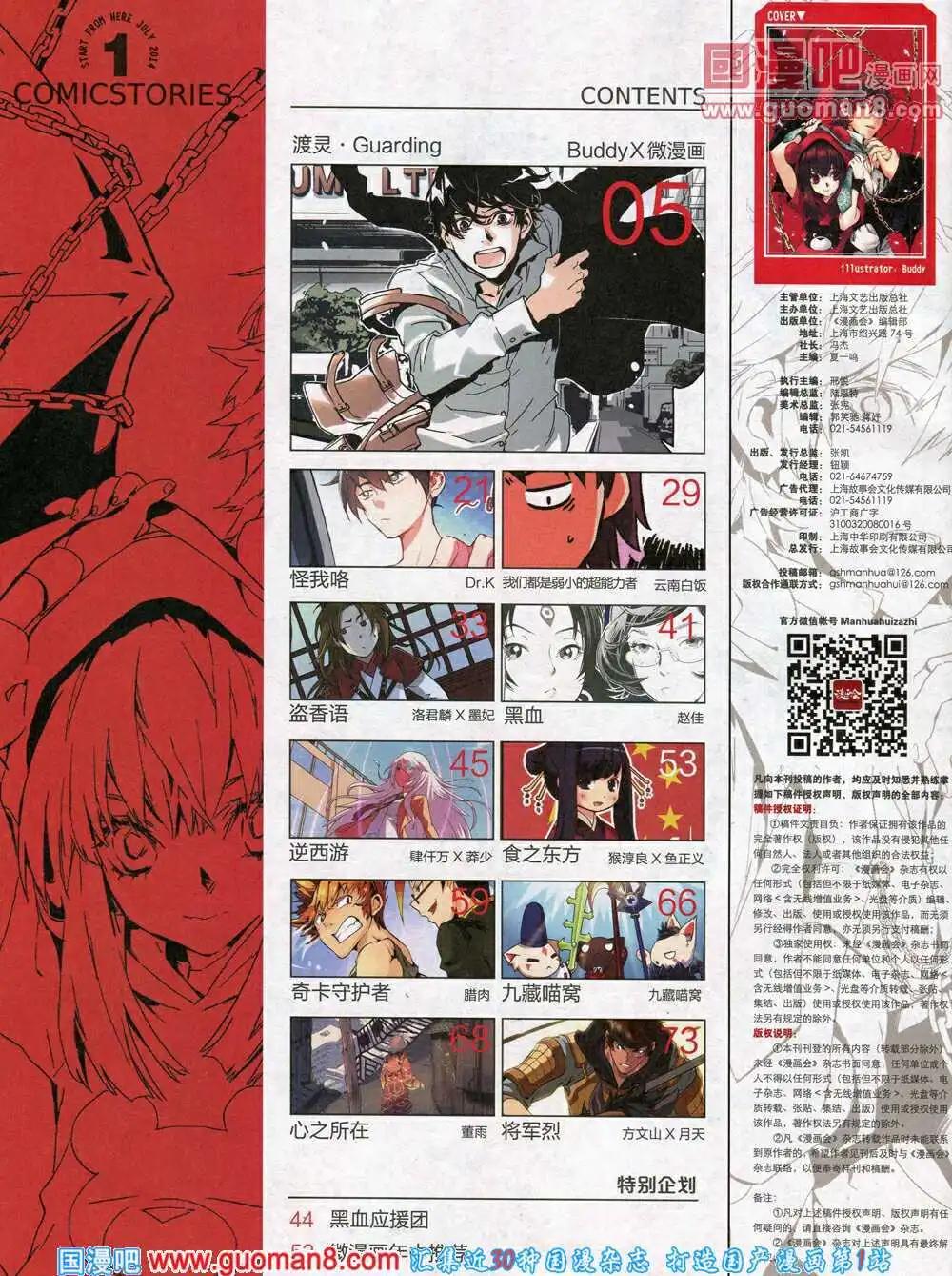 《漫画会》第1期试刊 第6页