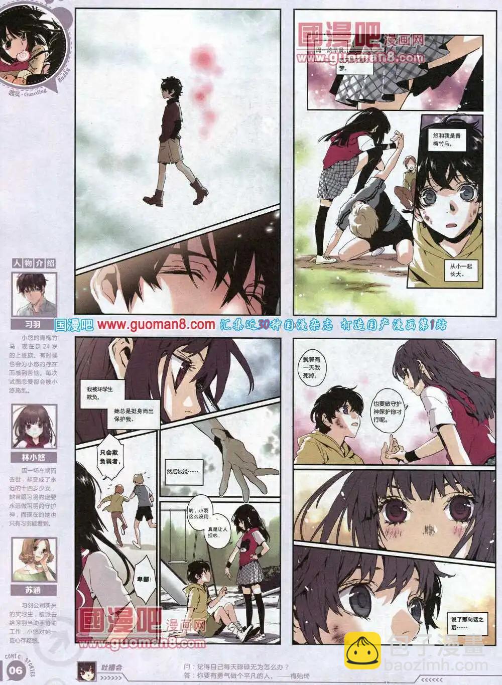 《漫画会》第1期试刊 第8页