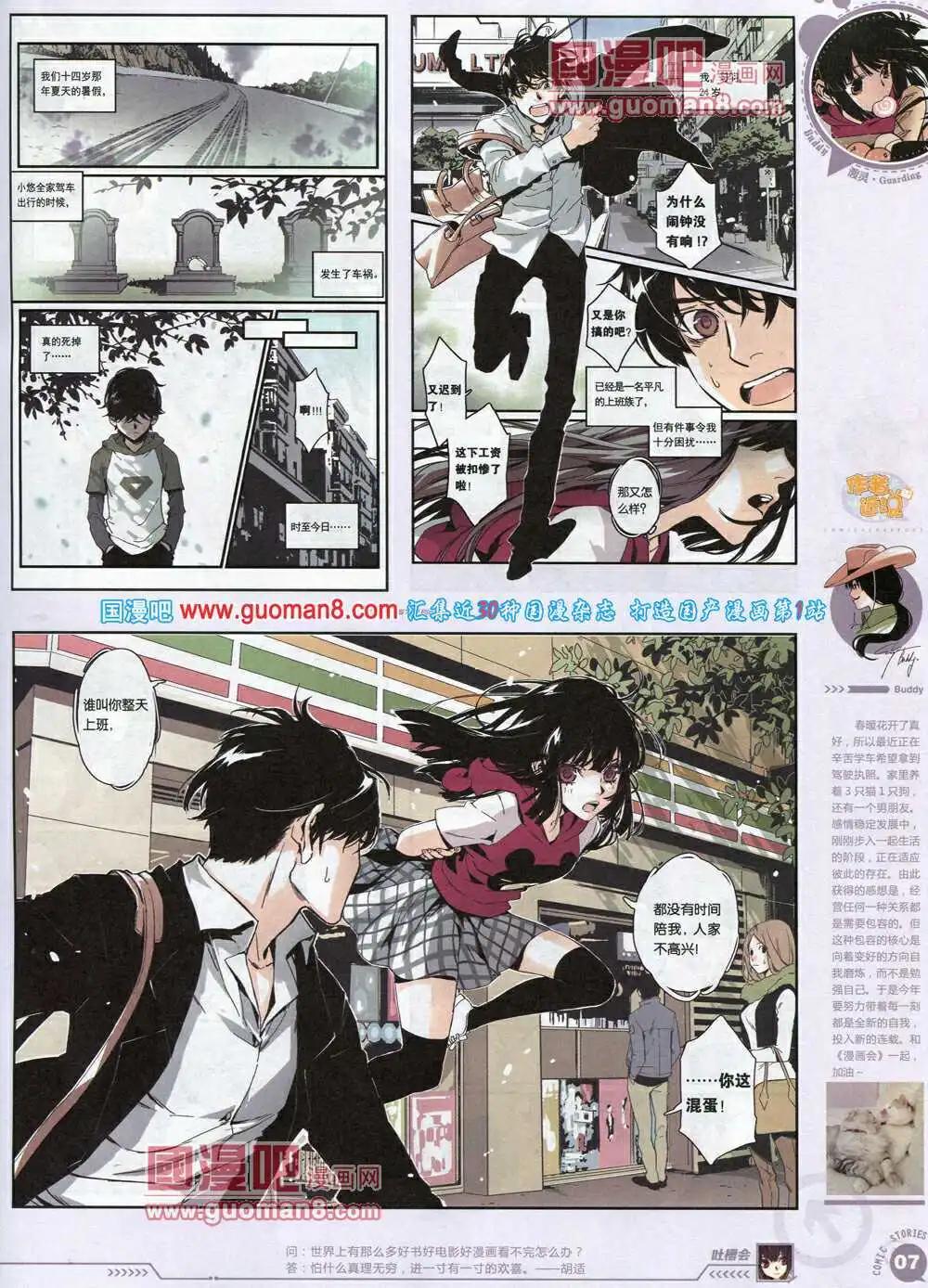 《漫画会》第1期试刊 第9页