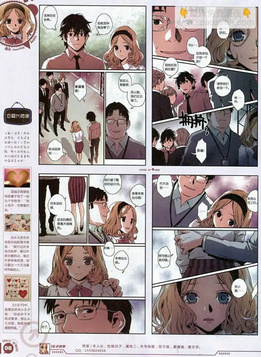 《漫画会》第2期试刊 第10页
