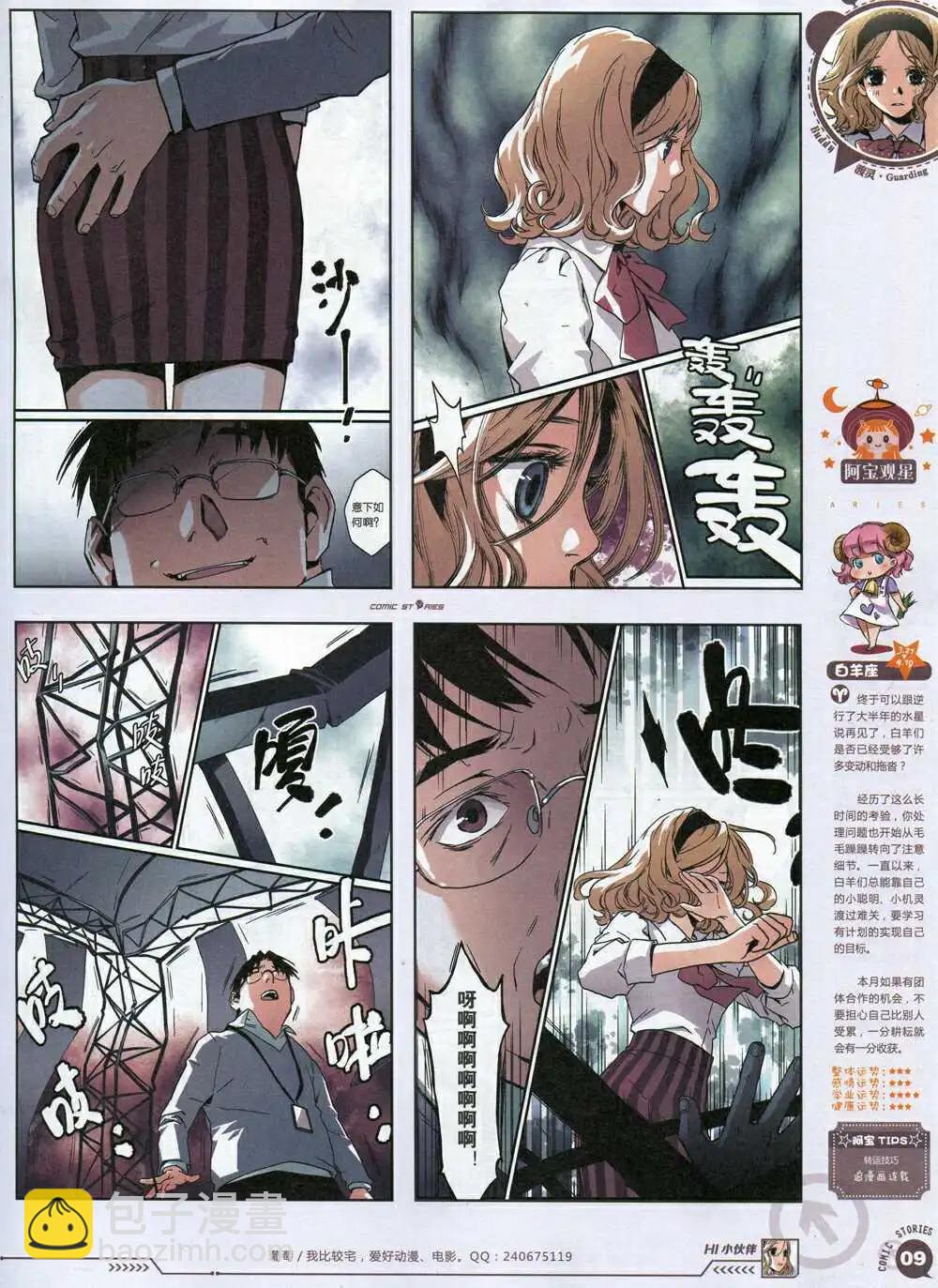 《漫画会》第2期试刊 第11页