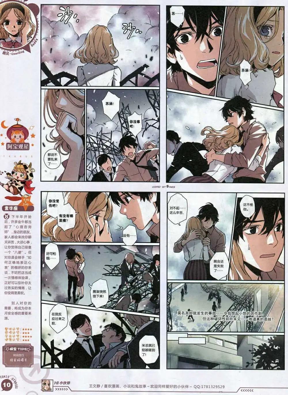 《漫画会》第2期试刊 第12页