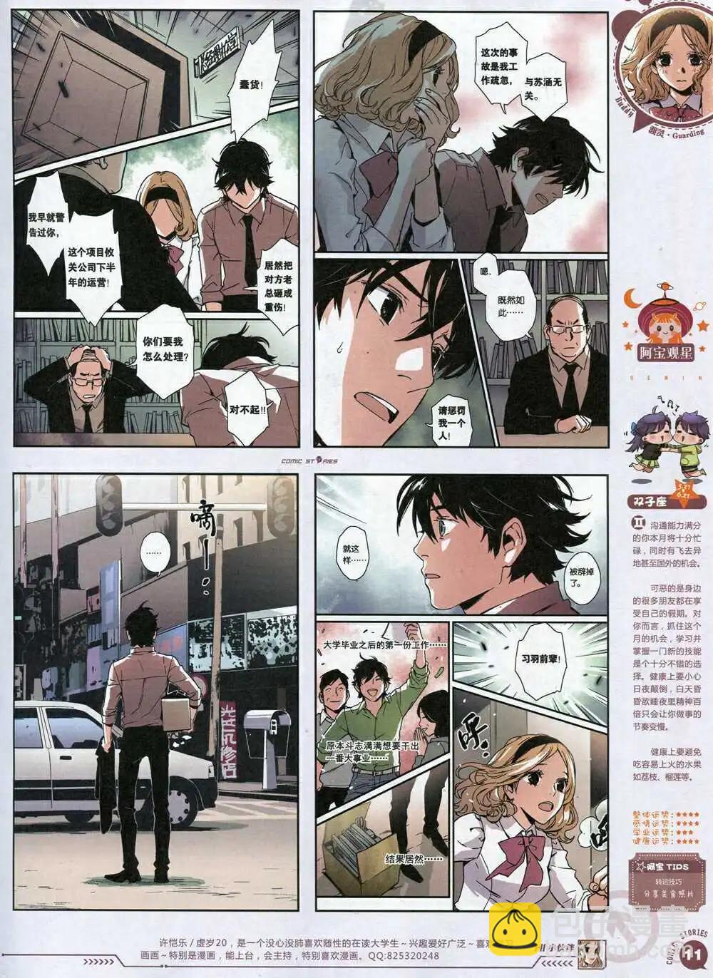 《漫画会》第2期试刊 第13页