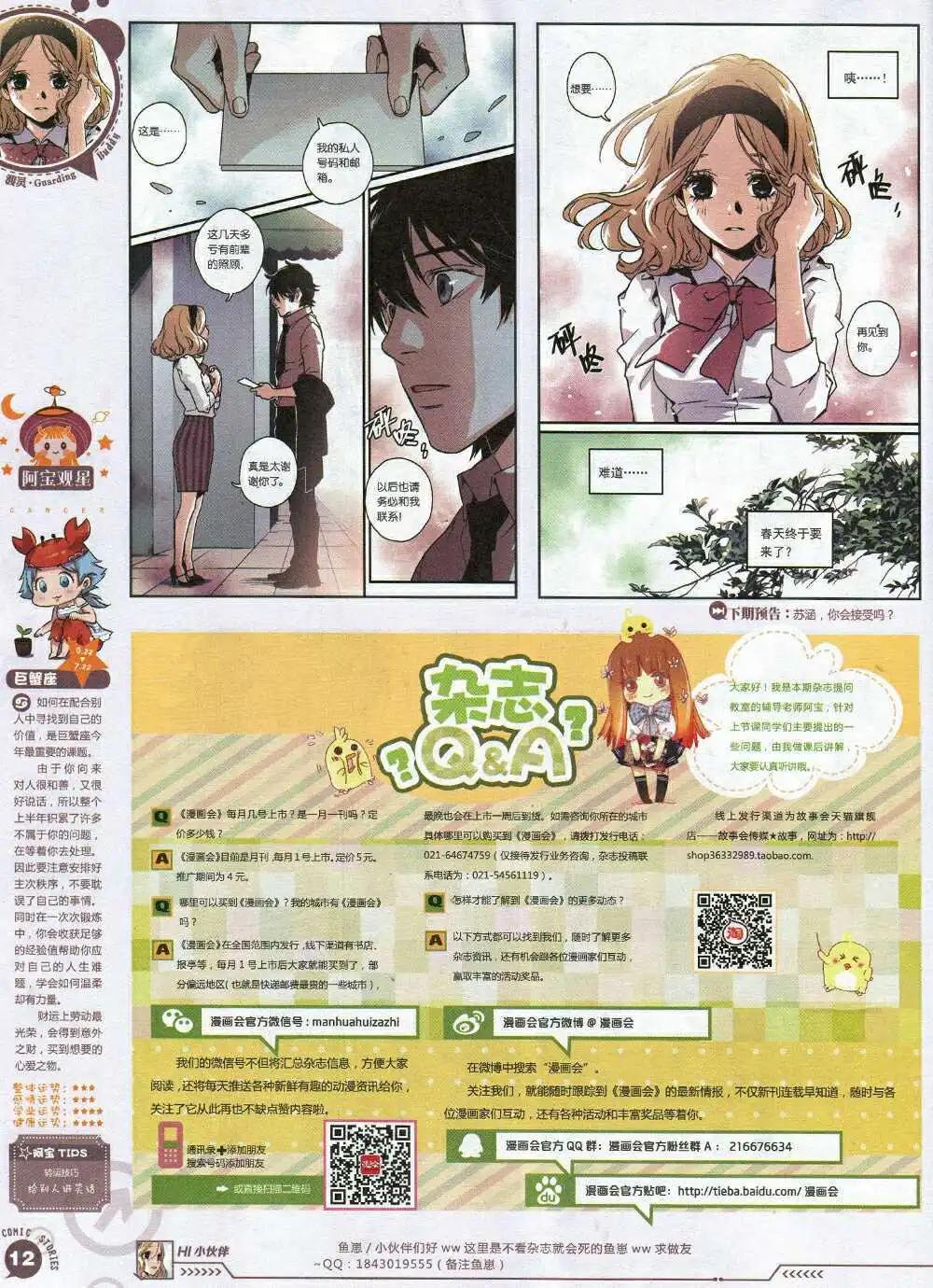 《漫画会》第2期试刊 第14页