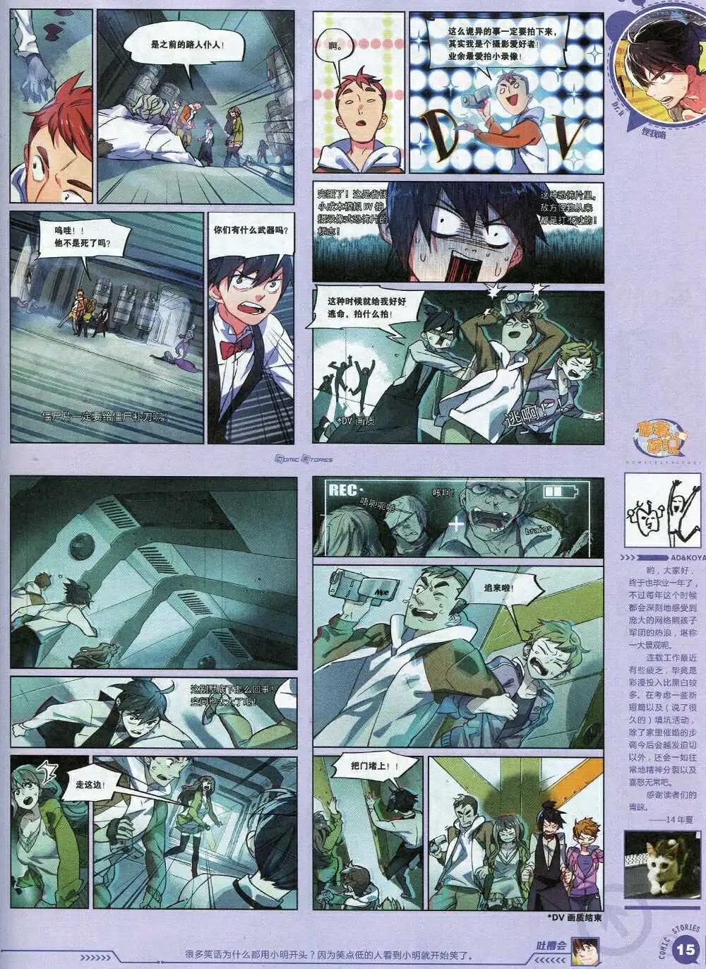 《漫画会》第2期试刊 第17页