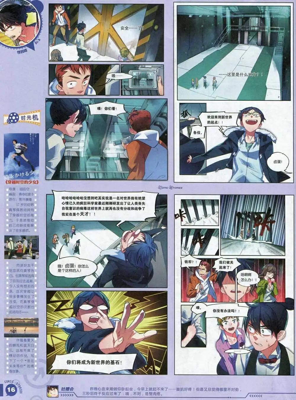 《漫画会》第2期试刊 第18页