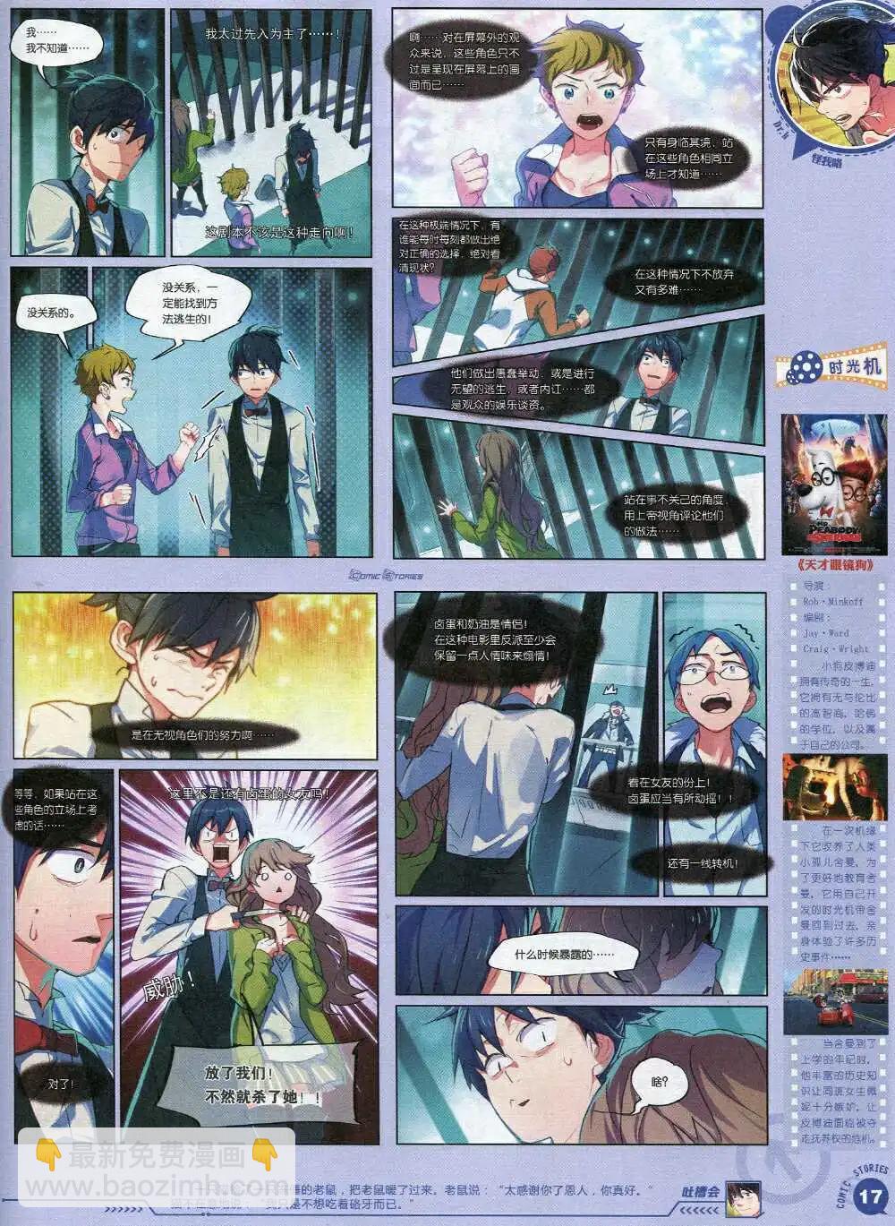 《漫画会》第2期试刊 第19页