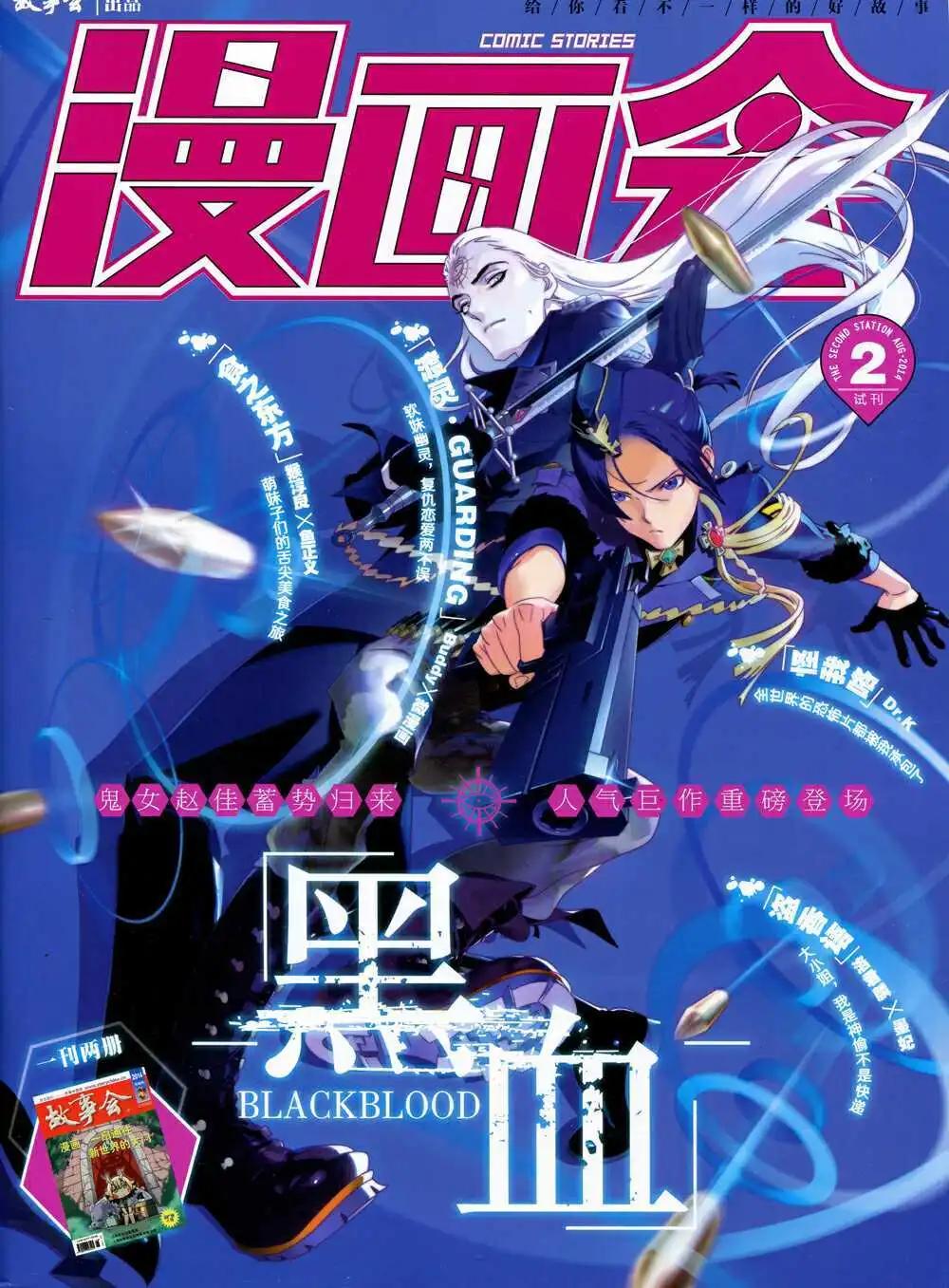 《漫画会》第2期试刊 第1页