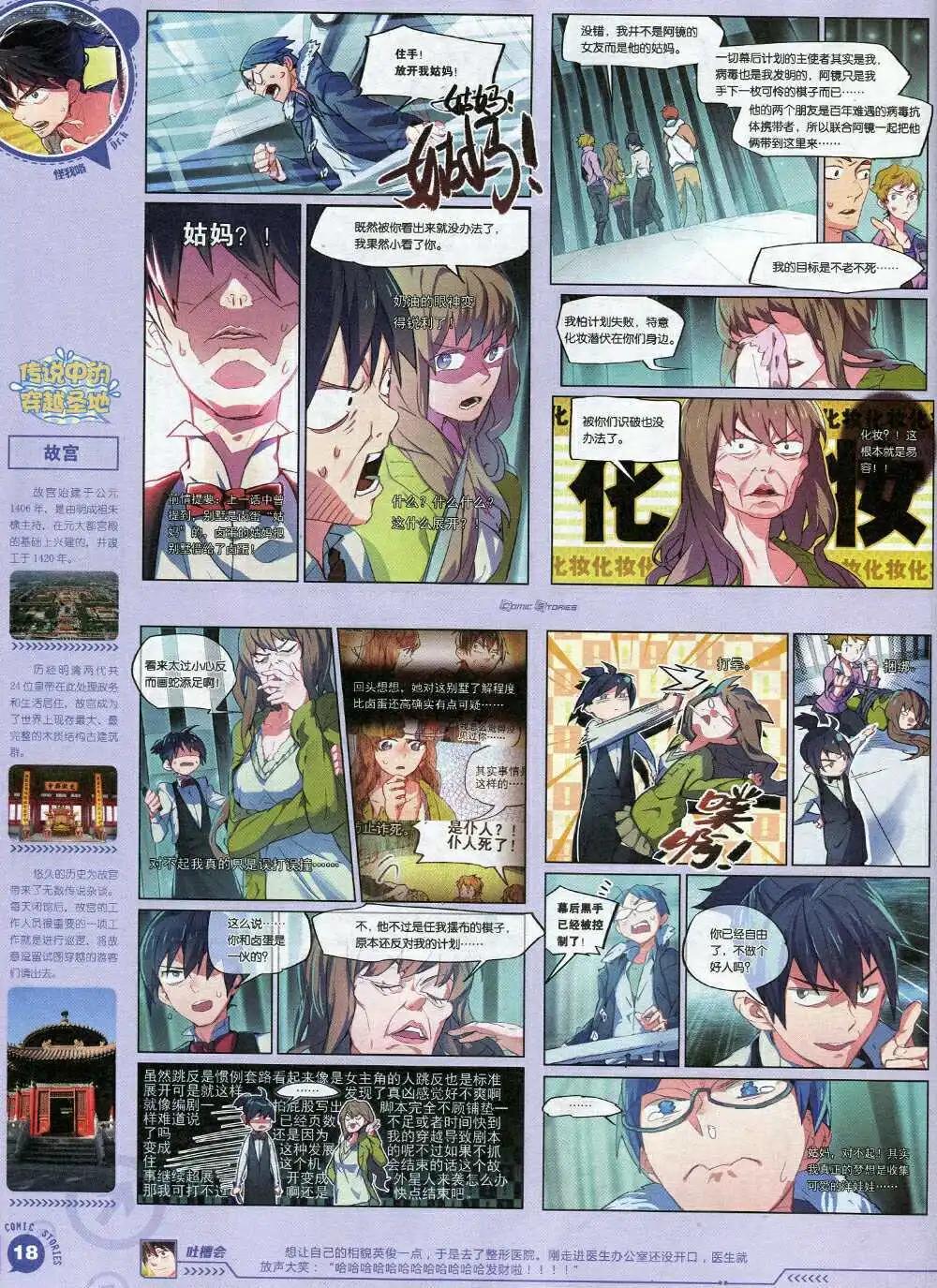 《漫画会》第2期试刊 第20页