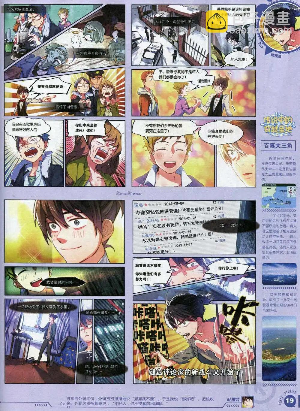 《漫画会》第2期试刊 第21页